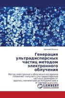 Generatsiya UL'Tradispersnykh Chastits Metodom Elektronnogo Oblucheniya 3844357157 Book Cover