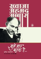 मुझे कुछ कहना है 8126728892 Book Cover