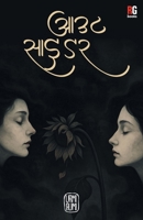 outsider (Hindi Edition) B0FN4STWQ6 Book Cover