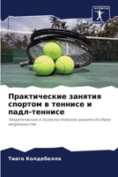 Практические занятия сп& 6205859661 Book Cover