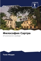 Философия Сартра: От конечности к свободе 6206111741 Book Cover