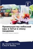 Преимущества небесной еды и питья в эпоху 
 6205326329 Book Cover