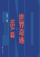 ?????NBA? The NBA Chapter of World Wonders (Chinese Edition) 7569951069 Book Cover
