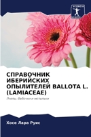 СПРАВОЧНИК ИБЕРИЙСКИХ О& 6205288281 Book Cover
