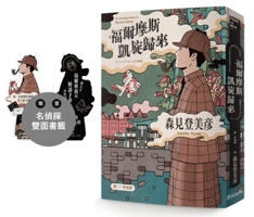 Sherlock Holmes Returns Triumphantly (Chinese Edition) 6263108428 Book Cover