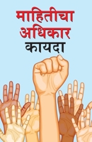 Mahiticha Adhikar Kaida (Hindi Edition) 9350834871 Book Cover