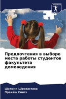 Предпочтения в выборе ме 6205711885 Book Cover