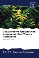 Сохранение креольских языков на Сан-Томе и Принсипи: Креольские языки 6206288250 Book Cover