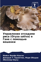 ?????????? ???????? ???? (Oryza sativa) ? ???? ? ????? 6207953606 Book Cover