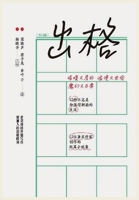 出格 1088043151 Book Cover