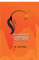Akhand Bharatacha Shilpkar 9351171310 Book Cover