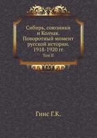 Sibir', Soyuzniki I Kolchak. Povorotnyj Moment Russkoj Istorii. 1918-1920 Gg. Tom II 5458276264 Book Cover