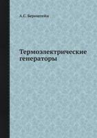 Termoelektricheskie Generatory 5458363744 Book Cover