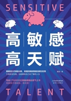 High Sensitivity and High Talent/?????? (Chinese Edition) 7201165313 Book Cover