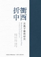 «????-???????»Mediating Between East and West: A Study on ... East and West: A Study (Chinese Edition) B0F1V5QRXK Book Cover