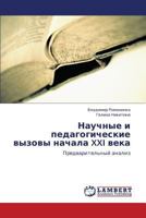 Nauchnye i pedagogicheskie vyzovy nachala XXI veka: Predvaritel'nyy analiz 3659127566 Book Cover