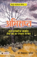 Abhishapt 9355210949 Book Cover