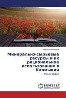 Mineral'no-syr'evye resursy i ikh ratsional'noe ispol'zovanie v Kalmykii 3659506346 Book Cover