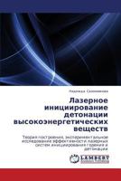 Lazernoe initsiirovanie detonatsii vysokoenergeticheskikh veshchestv: Teoriya postroeniya, eksperimental'noe issledovanie effektivnosti lazernykh ... goreniya i detonatsii 3659216003 Book Cover