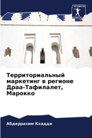 Территориальный маркетинг в регионе Драа-Тафилалет, Марокко 6206090493 Book Cover