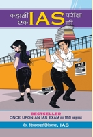 Kahani Ek IAS Pareeksha Ki 9353229294 Book Cover