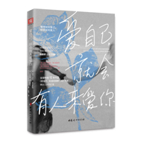 Love Yourself, and Others Will Love You (Chinese Edition) 7512724462 Book Cover