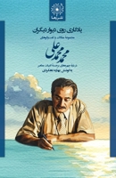 ??????? ??? ????? ?????? - Inscriptions on Others' Walls (Persian Edition) 1738363848 Book Cover