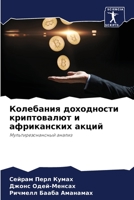 Колебания доходности криптовалют и африканских акций: Мультирезонансный анализ 6206208648 Book Cover
