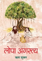 Lopa Agastya 9390825245 Book Cover