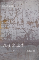 ?????-? (Chinese Edition) 1998496392 Book Cover