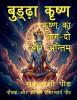 ?????? ????? - ????? ?? ??? ?? ?? ?????? (Hindi Edition) 1649193092 Book Cover