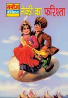 Neeki Ka Farishta 9391460291 Book Cover