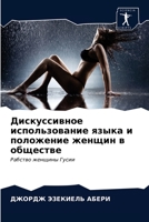 &#1044;&#1080;&#1089;&#1082;&#1091;&#1089;&#1089;&#1080;&#1074;&#1085;&#1086;&#1077; &#1080;&#1089;&#1087;&#1086;&#1083;&#1100;&#1079;&#1086;&#1074;&# 6203293105 Book Cover