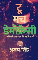 Too Much Democracy / टू मच डेमोक्रेसी 1639209778 Book Cover