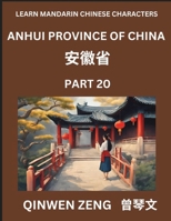 Learn Chinese Characters Related to Anhui Province (Part 20)- Discover Virtual Mandarin Chinese Shen Fen Zheng Identifiers from Mainland Chinese ... Young, Adults HSK All (Chinese Edition) B0DS6PKPPS Book Cover