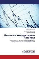 Bytovye Kholodil'nye Mashiny 3659148156 Book Cover