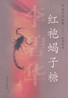 Pao scorpion sugar [paperback] 7536042523 Book Cover