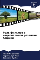 ???? ??????? ? ???????????? ???????? ?????? (Russian Edition) 6207616936 Book Cover