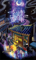 Mysterious Oriental Medicine Clinic B0D3ND95TR Book Cover