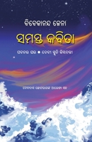 Bibekananda Jena Samasta Kabita (Oriya Edition) 1645600513 Book Cover