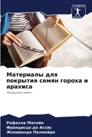 Материалы для покрытия с 6206684792 Book Cover