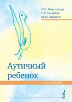 Autistic child. help Path. 6th Edition 5519559422 Book Cover