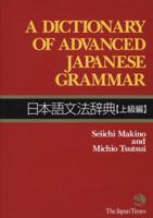 A Dictionary of Advanced Japanese Grammar 日本語文法辞典【上級編】 4789012956 Book Cover