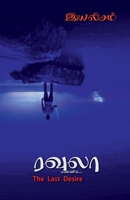 Ravulaa / &#2992;&#2997;&#3009;&#2994;&#3006; B0BV7CDZPX Book Cover