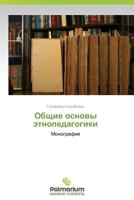 Obshchie Osnovy Etnopedagogiki 3659981478 Book Cover
