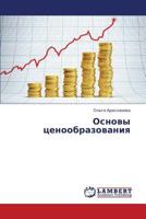 Osnovy tsenoobrazovaniya 3659365793 Book Cover