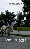 Coimbatore / கோயம்புத்தூர் 163886408X Book Cover