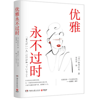 ??????(???)Elegance Never Fades (Chinese Version) 7572621708 Book Cover