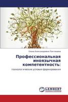 Professional'naya Inoyazychnaya Kompetentnost' 384733428X Book Cover