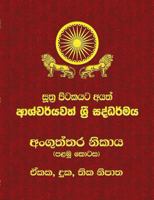 Anguttara Nikaya - Part 1: Sutta Pitaka (Mahamevnawa Tipitaka Translations) (Volume 13) 9550614050 Book Cover